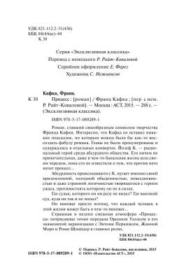 Процесс Франц Кафка с доставкой по Минску от 70 рублей бесплатно!